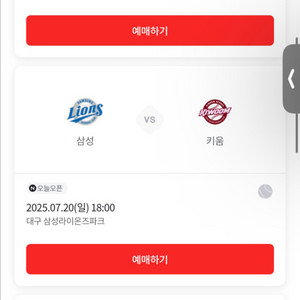 7/20(일) 삼성vs키움 라팍 외야4연석