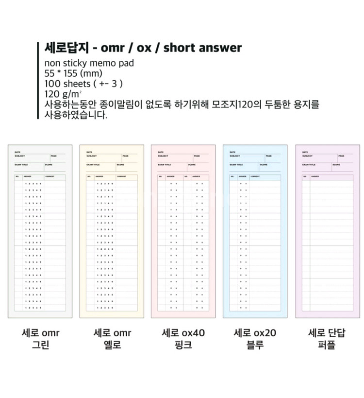 아오라 omr 답지, ox, 단답형 답안지 떡메모지--0
