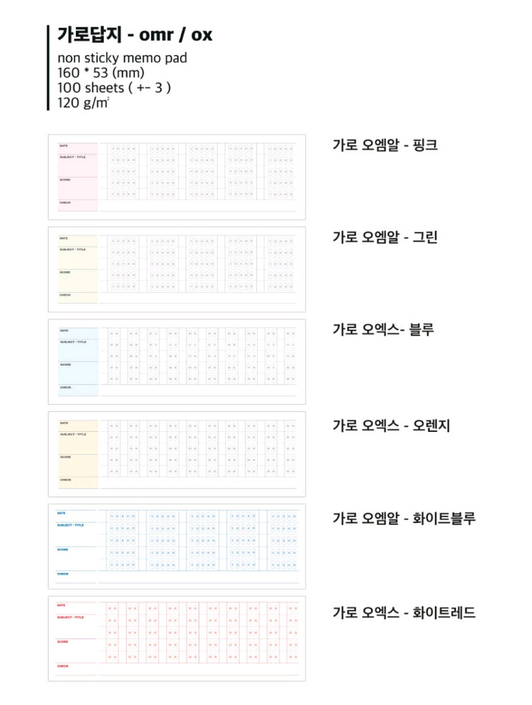 아오라 omr 답지, ox, 단답형 답안지 떡메모지--1