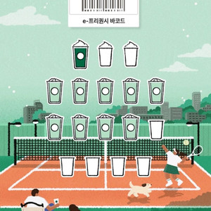 스타벅스 프리퀀시