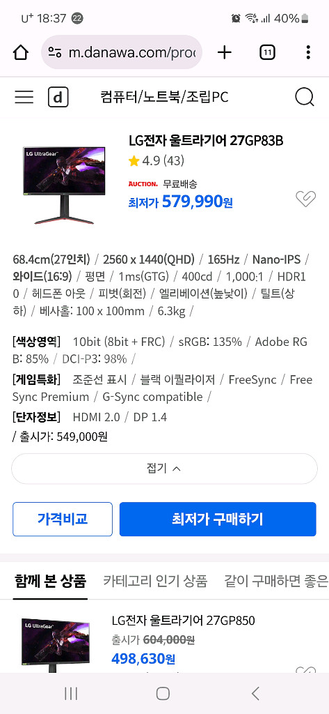 27GP83B LG울트라기어 모니터--2