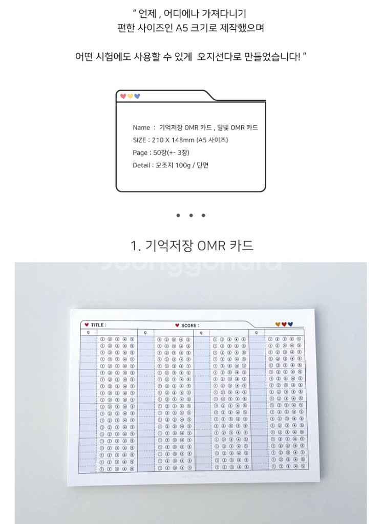 셋어레코드 omr답지 떡메모지--0