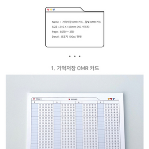 셋어레코드 omr답지 떡메모지