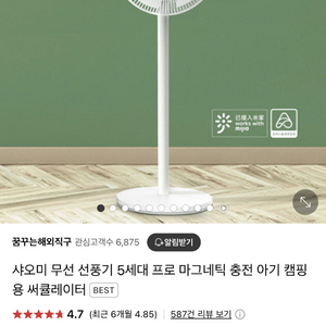 샤오미 무선 선풍기 5세대 프로 새제품