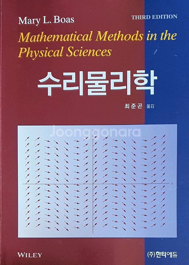 대학교재 수학물리학,일반물리학,일반화학실험,파이썬등--0