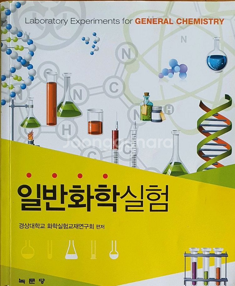 대학교재 수학물리학,일반물리학,일반화학실험,파이썬등--1