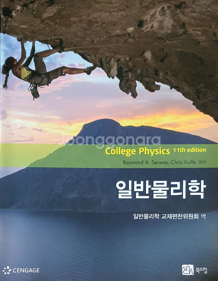 대학교재 수학물리학,일반물리학,일반화학실험,파이썬등--2