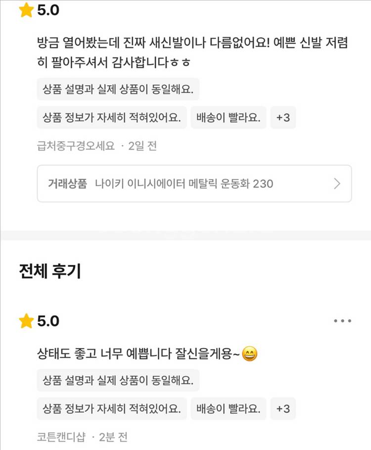 나이키 아디다스 아식스 뉴발란스등 중고 운동화 맛집!--3