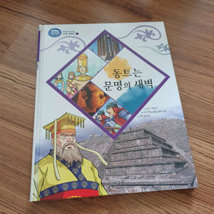 한얼교육 만화 세계사 1~42권 전집