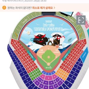 7월 18일 한화 vs KT(수원) 3루, 응원지정석