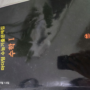 마더텅 수능기출 수학I 문제집