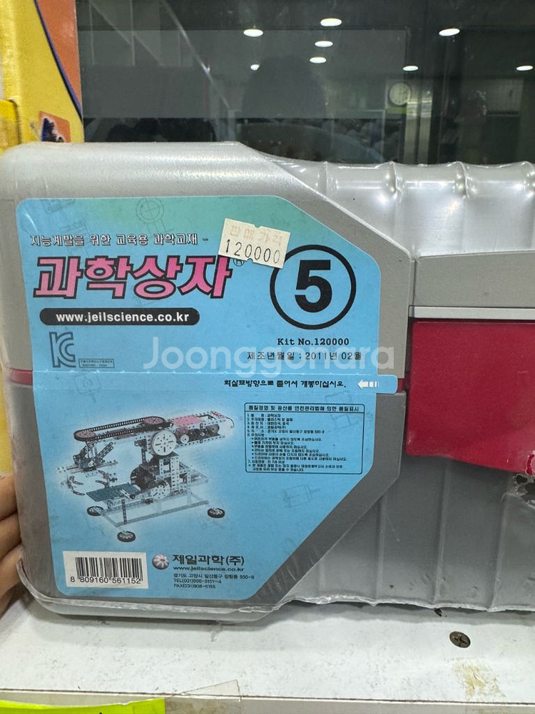 과학상자 5호--1