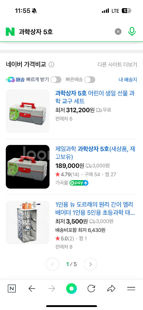 과학상자 5호--2