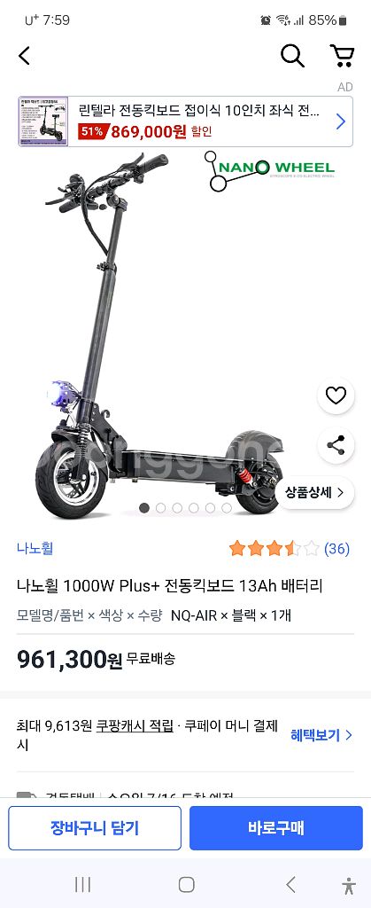 나노휠 에어1000 입니다 전동킥보드--0