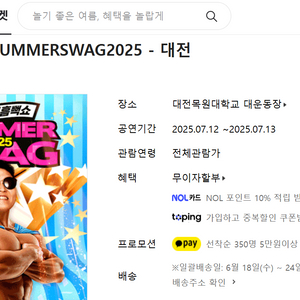 흠뻑쇼 티켓 팝니다 대전 13일 가 구역