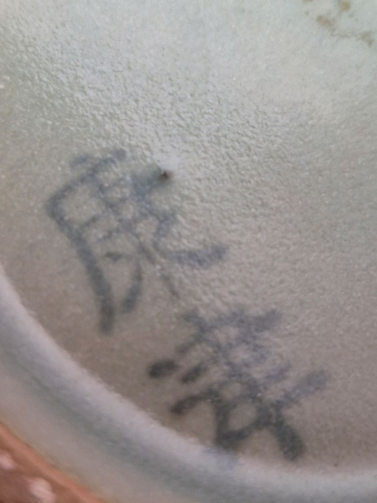 강진청자주병(버드나무문) 이미지