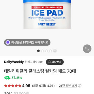 데일리위클리 쿨링 패드 (새상품)