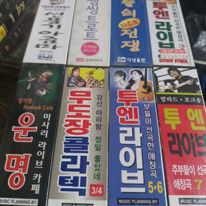 추억의 리메이크 가요 미개봉 카세트 테이프.택배비포함
