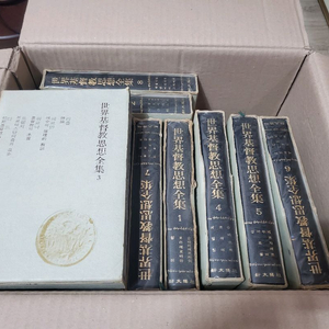 세계 기독교 사상전집 세트