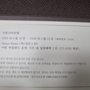 서울 신라호텔 디럭스룸 숙박권 +어반 아일랜드2인 혜택