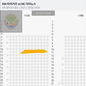 7/20(일) 기아 vs 엔씨 2연석 양도
