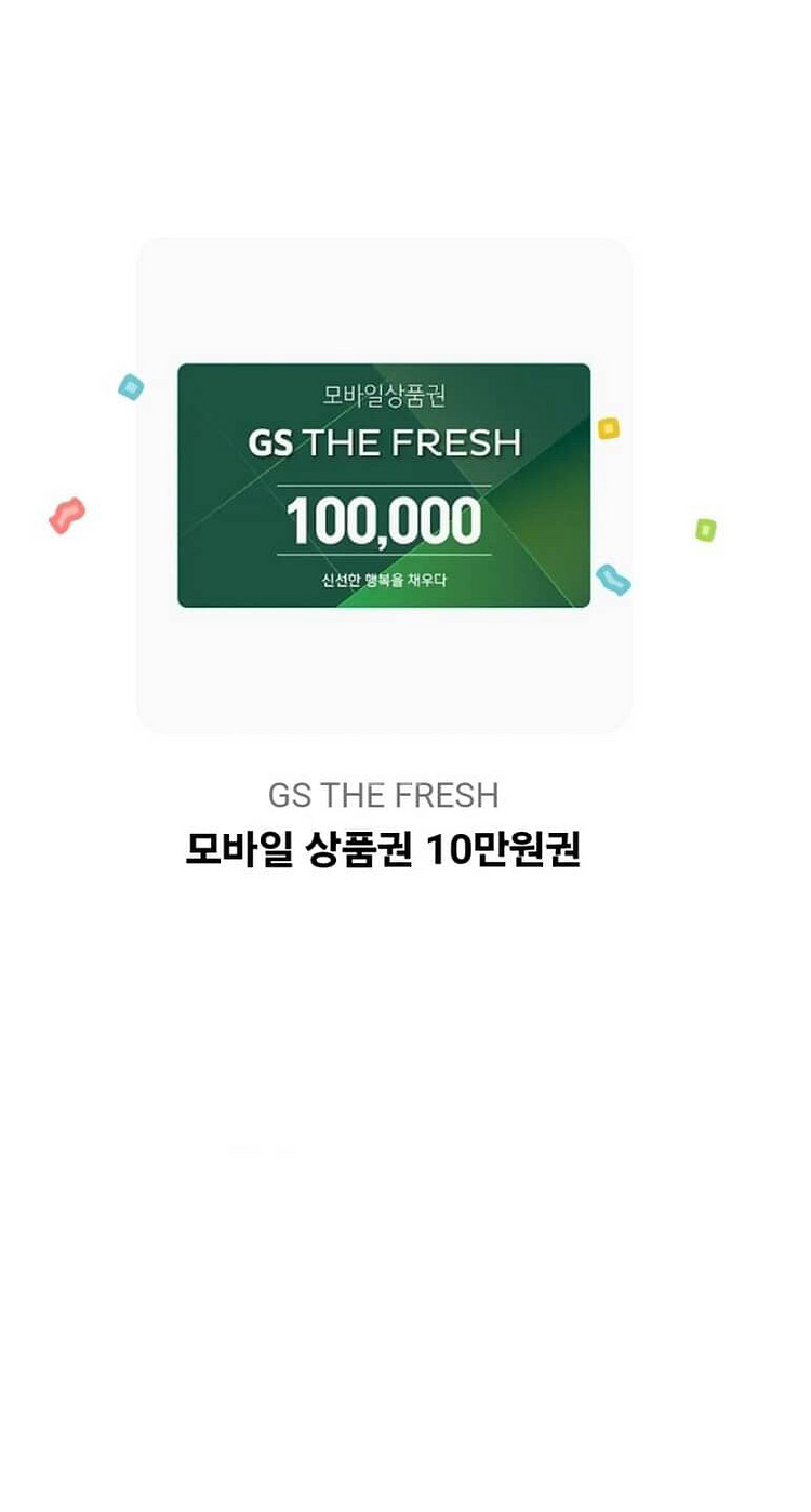 Gs the fresh 10만원권--0