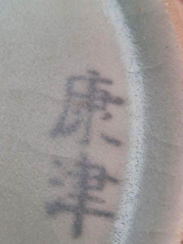 강진청자목단문관요 이미지