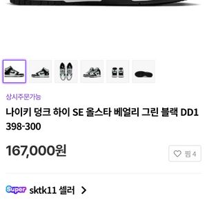 Nike Dunk High Barely 나이키덩크하이