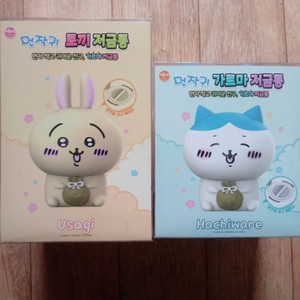 먼작귀 토끼 저금통.먼작귀 가르마 저금통.2개일괄