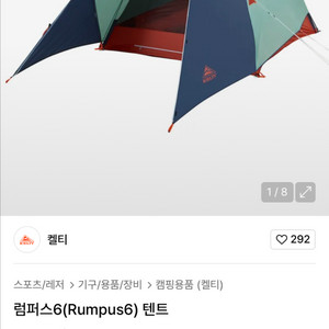 켈티 럼퍼스6 텐트
