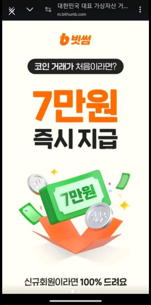빗썸/틱톡라이트 신규가입자 추천인삽니다--0