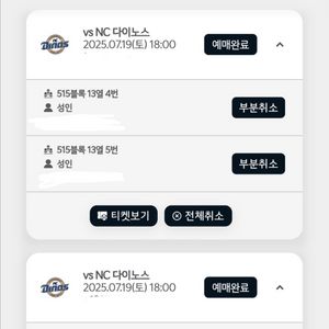 7/19 (토) 기아 vs 엔씨석 ev석 정가 양도