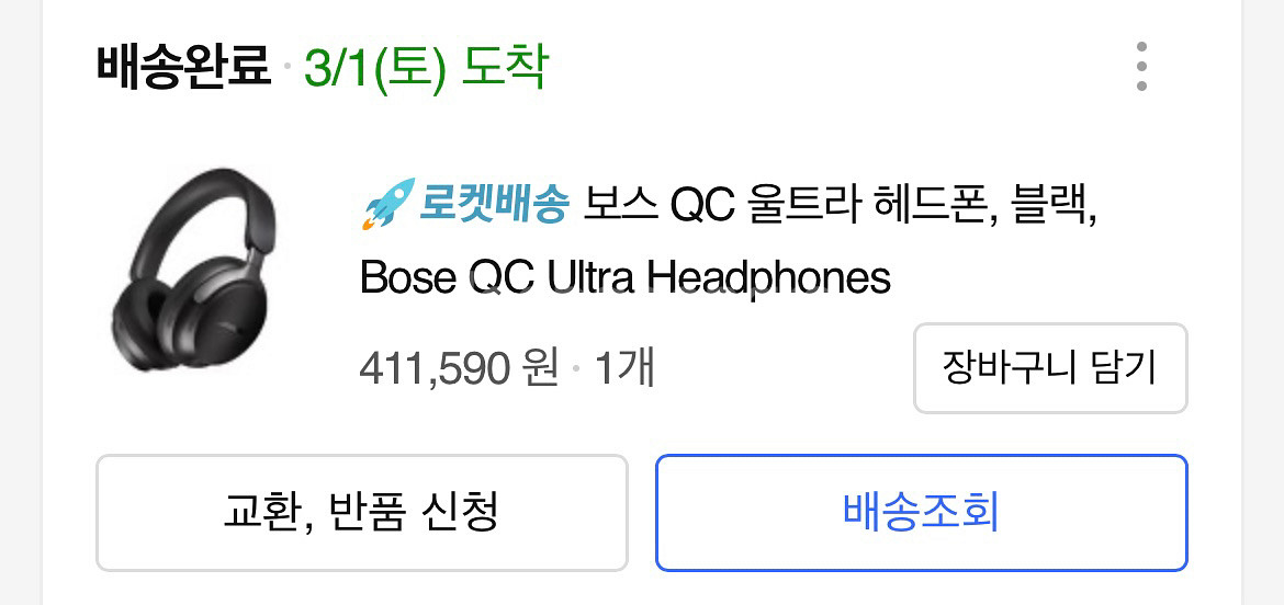 보스 QC 울트라 헤드셋 블랙 팝니다.--2