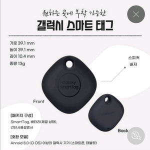 갤럭시 스마트태그1