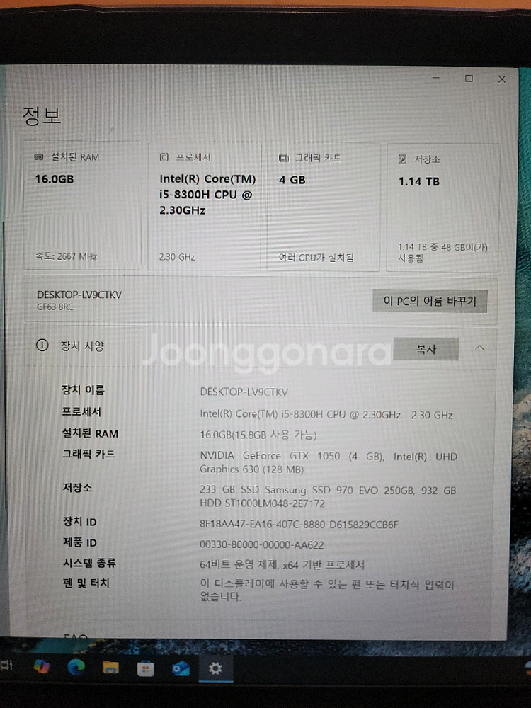 MSI 노트북 판매(i5-8300H / GTX1050)--5