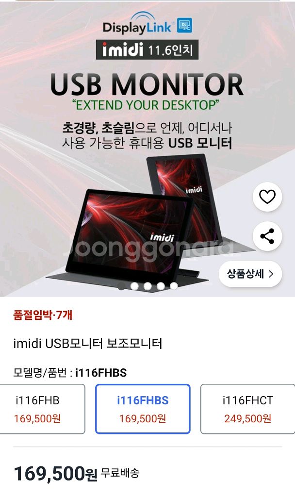 imidi 11.6인치 HDMI 보조모니터입니다--0