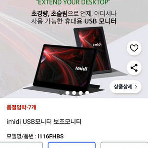 imidi 11.6인치 HDMI 보조모니터입니다
