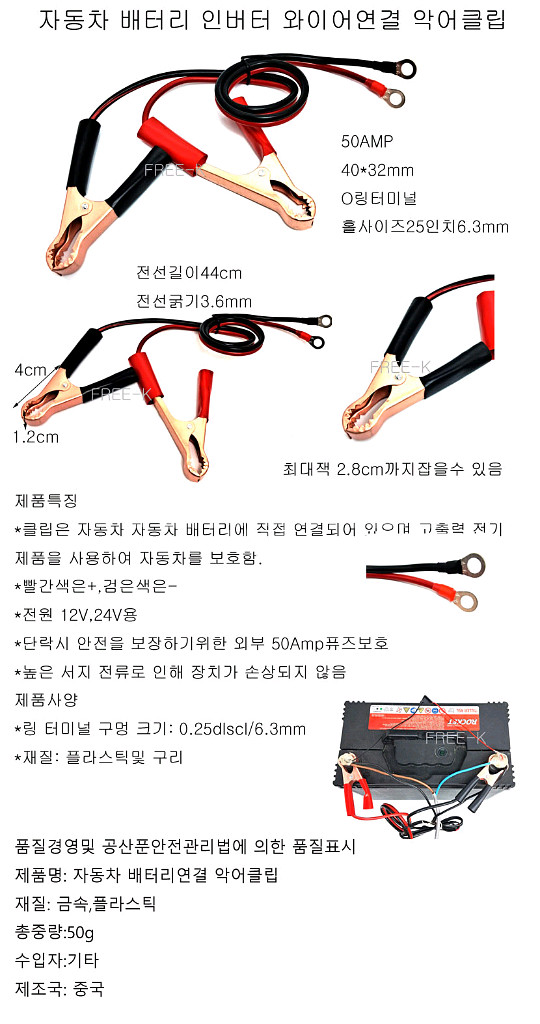 자동차배터연결잭 악어잭 전원연결잭 12v--1