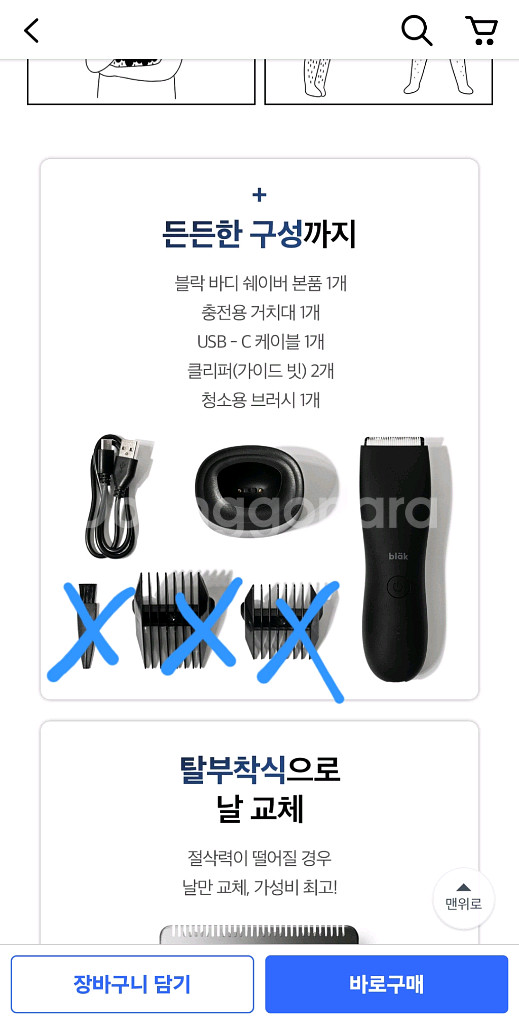 블락 바디 쉐이버 / 남성 전동 제모기(2만원 절약)--2