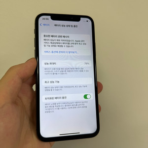 아이폰 X 256기가