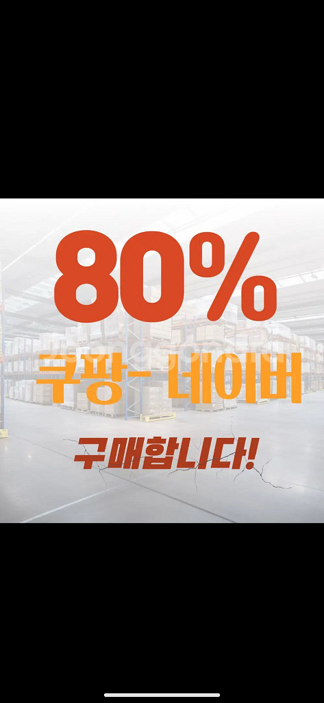 쿠팡 네이버 80% 카카오톡 선물하기 삽니다 구매 매입--0