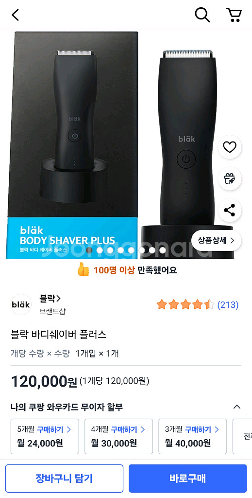 블락 바디 쉐이버 / 남성 전동 제모기(2만원 절약)--1