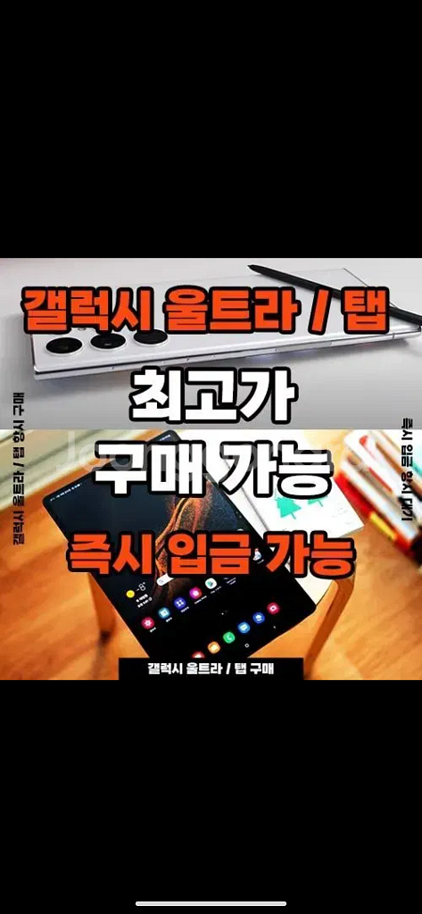 삽니다 갤럭시탭 울트라 z플립 삼성 대소량 매입--0