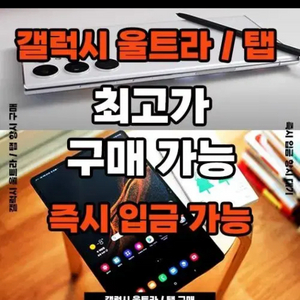 삽니다 갤럭시탭 울트라 z플립 삼성 대소량 매입