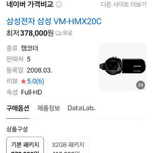 삼성 VM-HMX20C 캠코더