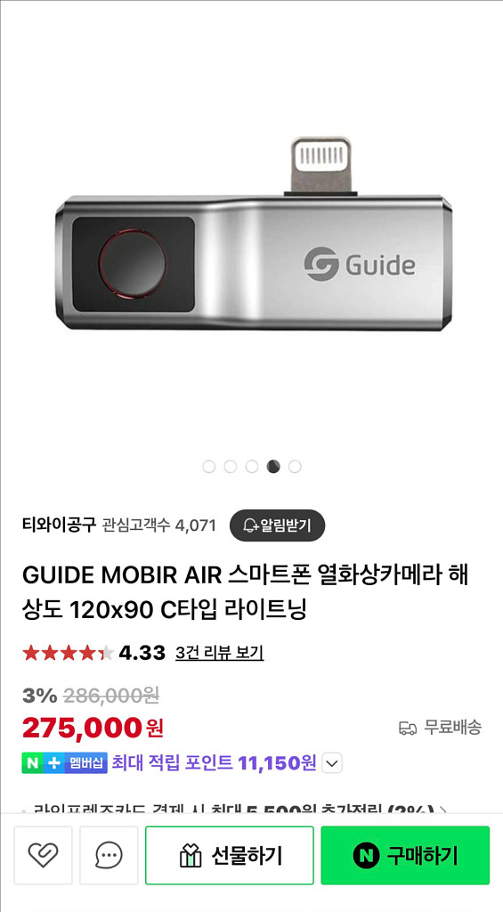 적외선 열화상 카메라 팔아요--1