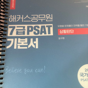 해커스 psat피셋 책 팝니다. 9000원 떨이요