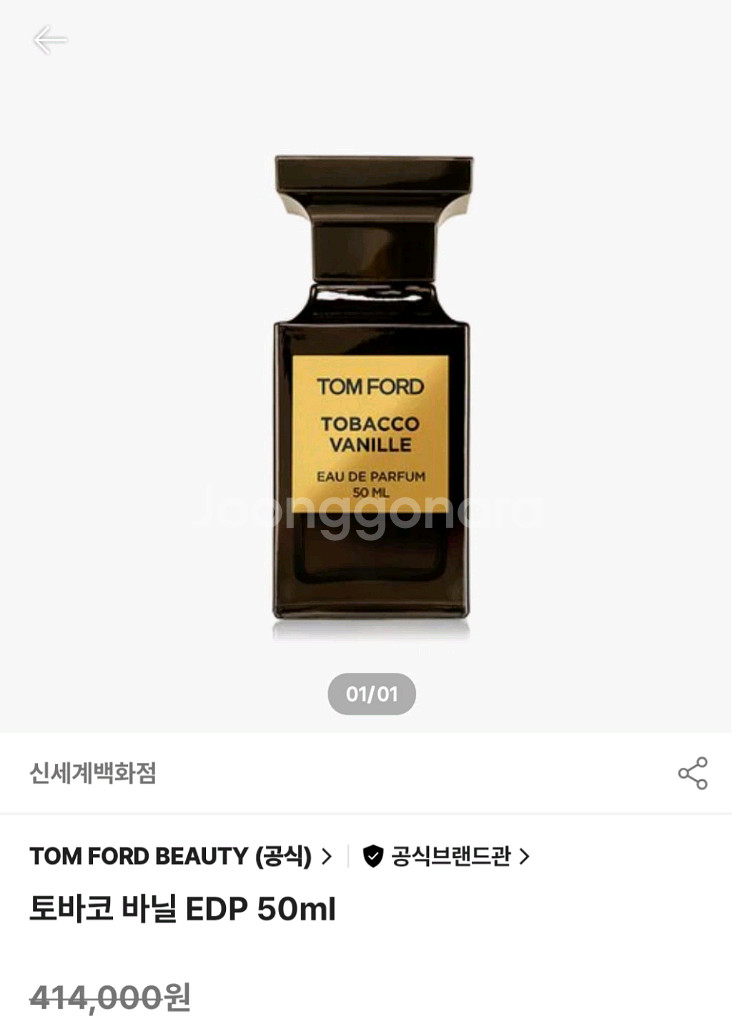 정품)톰포드 토바코바닐 향수 50ml(오드우드,바닐파탈--2