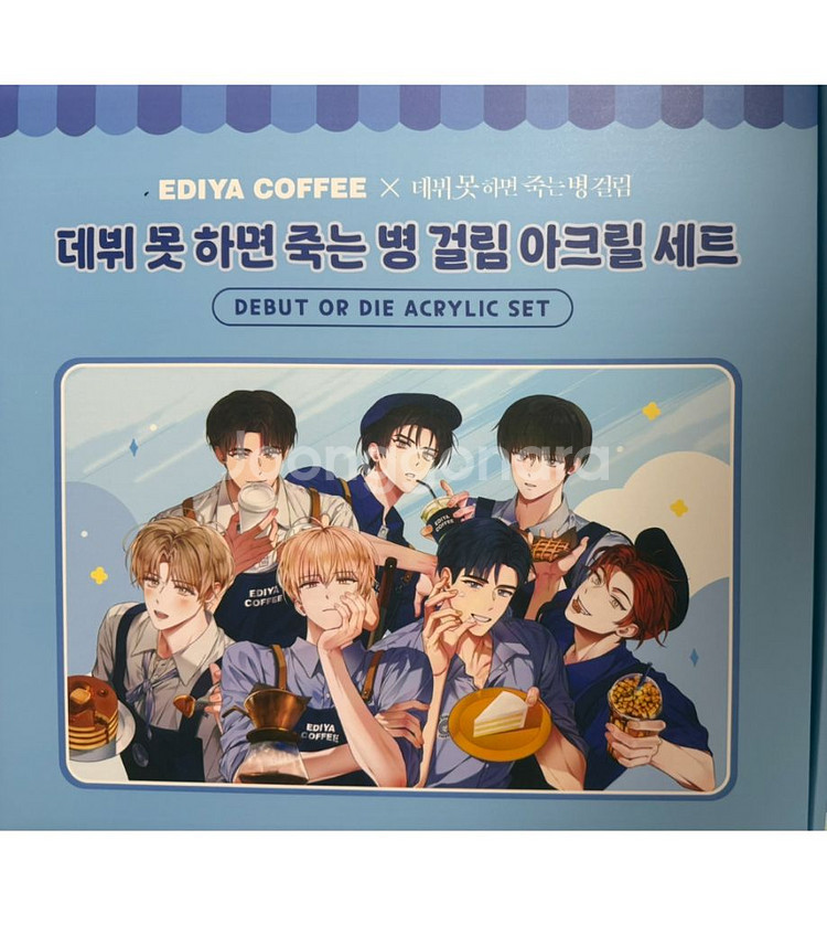 데못죽 데뷔못하면죽는병걸림 이디야 한정판 아크릴 세트--0