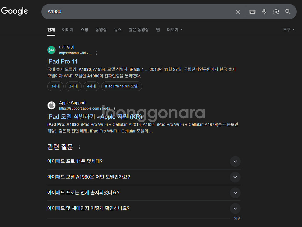 아이패드 프로 11 (1세대) WIFI 판매합니다!--2